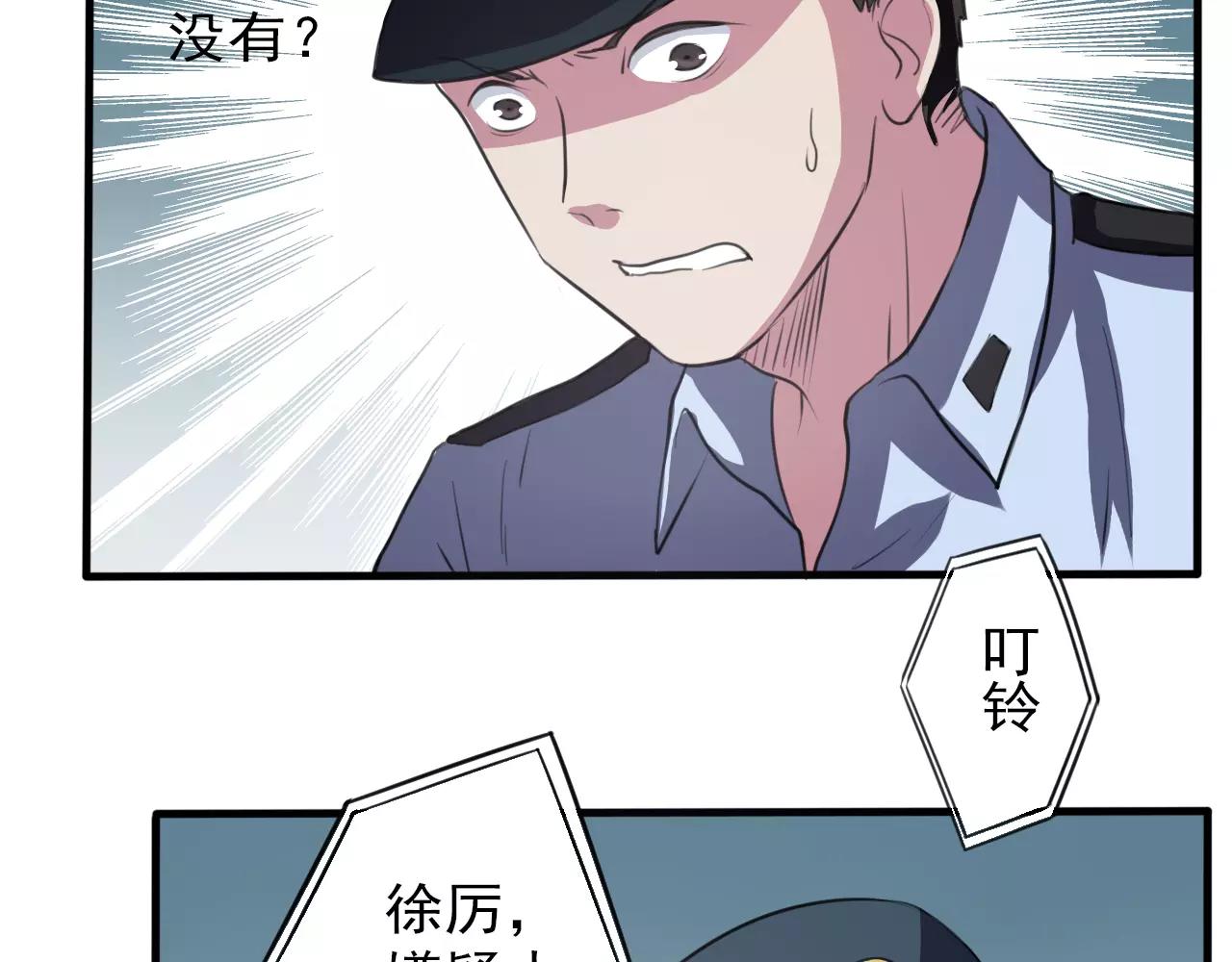 《神迹学园》第34话 逃离 第16页