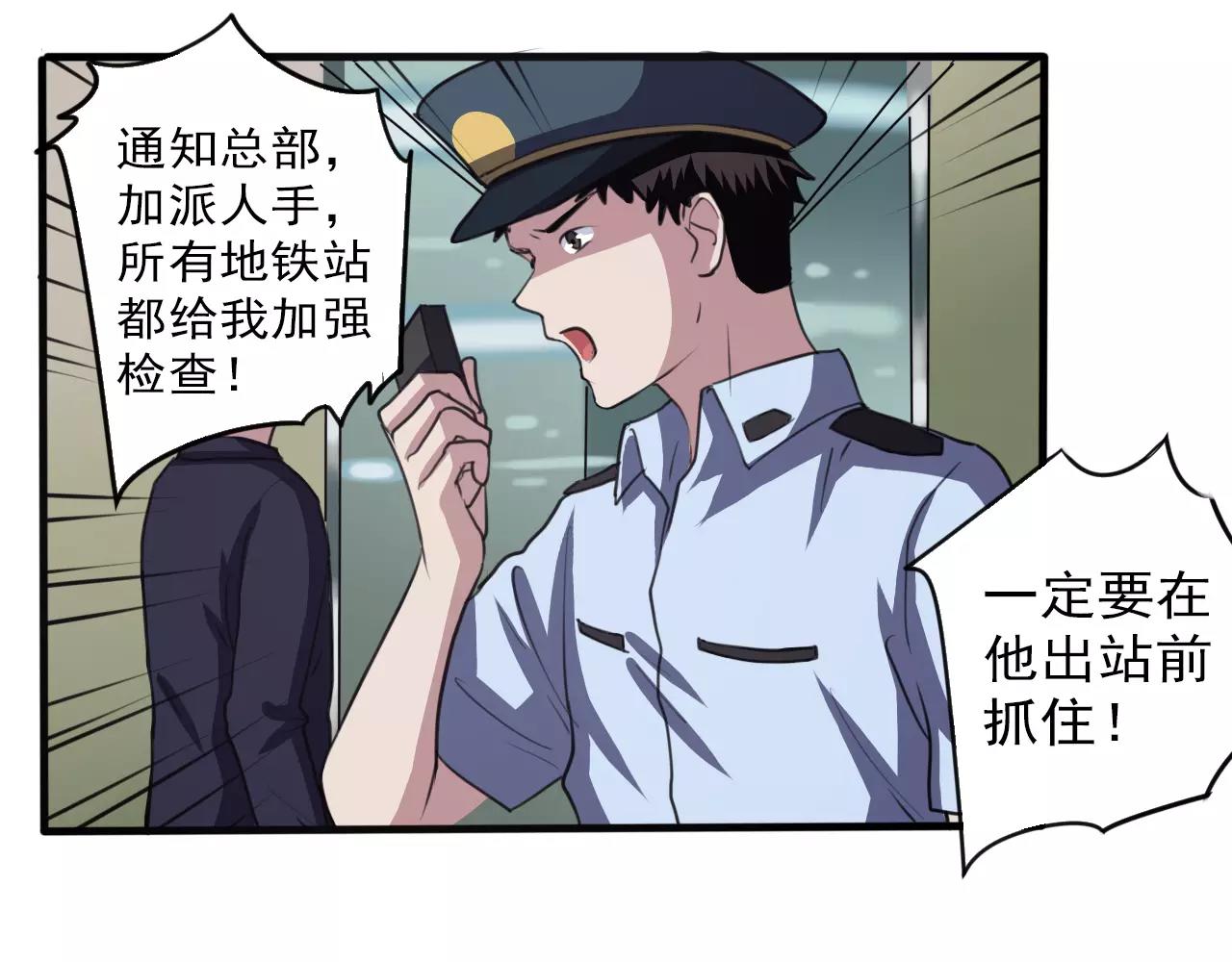 《神迹学园》第33话 计谋 第13页