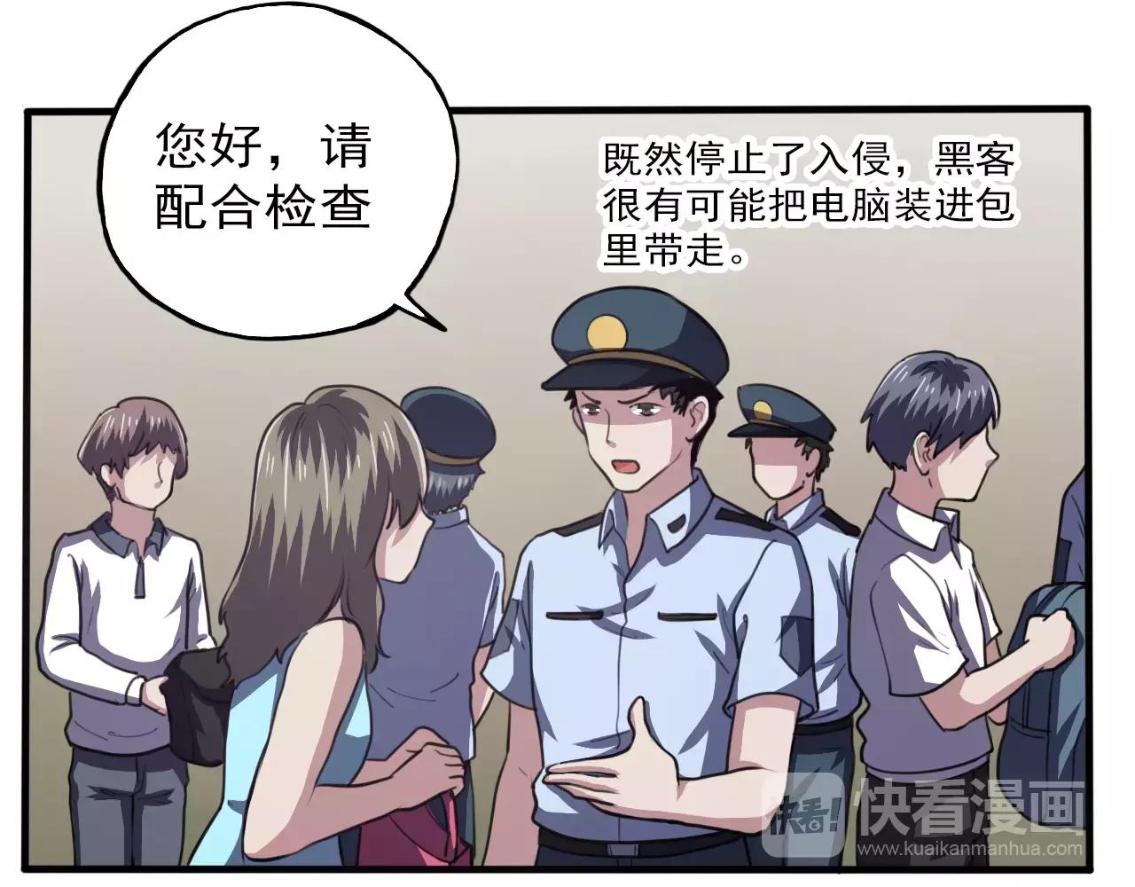 《神迹学园》第33话 计谋 第19页