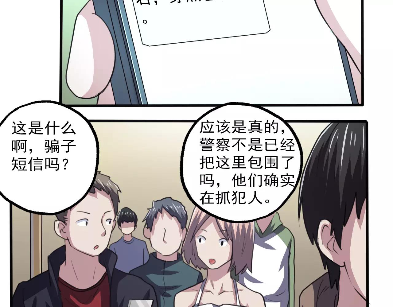 《神迹学园》第33话 计谋 第24页