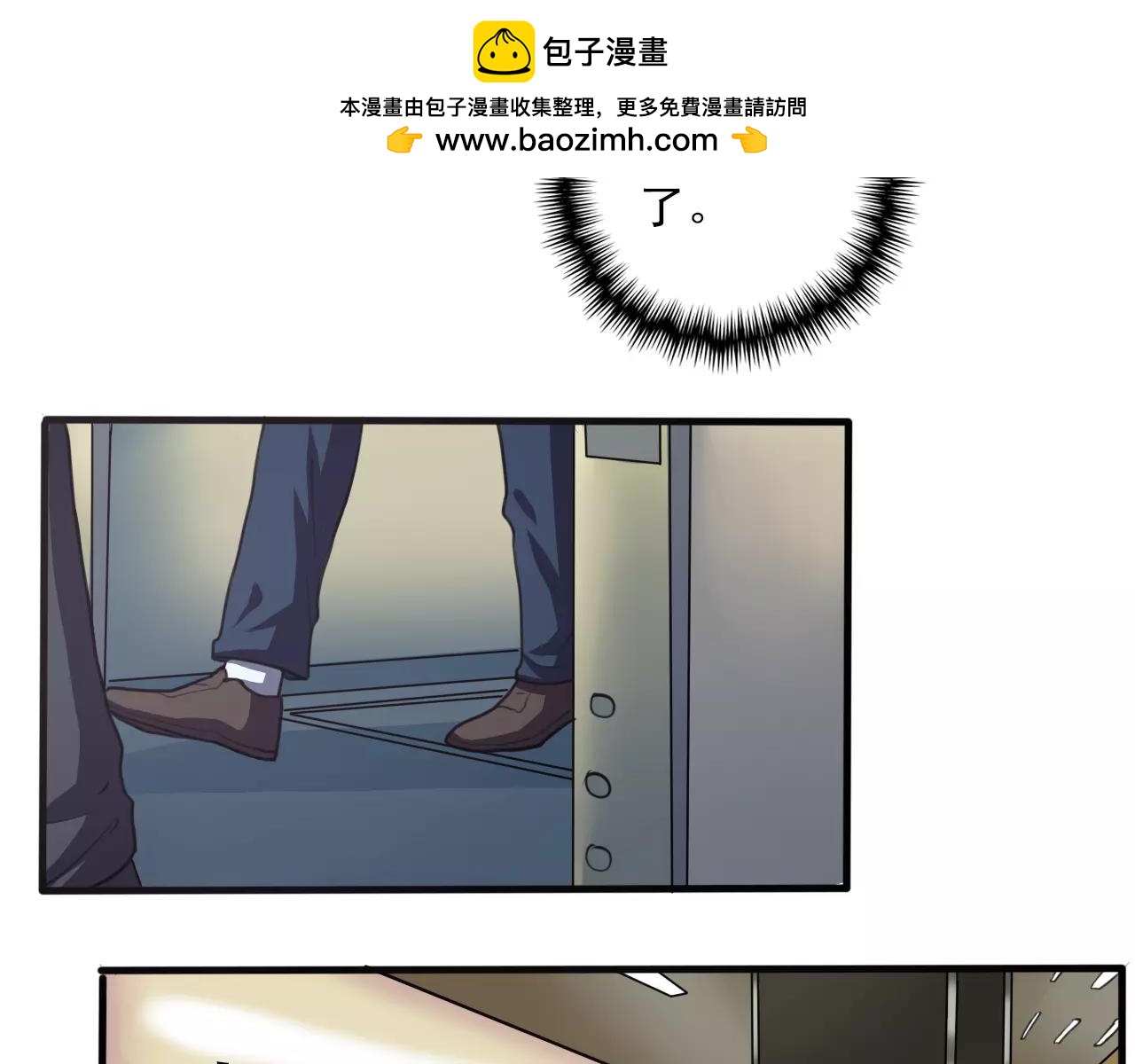 《神迹学园》第33话 计谋 第2页