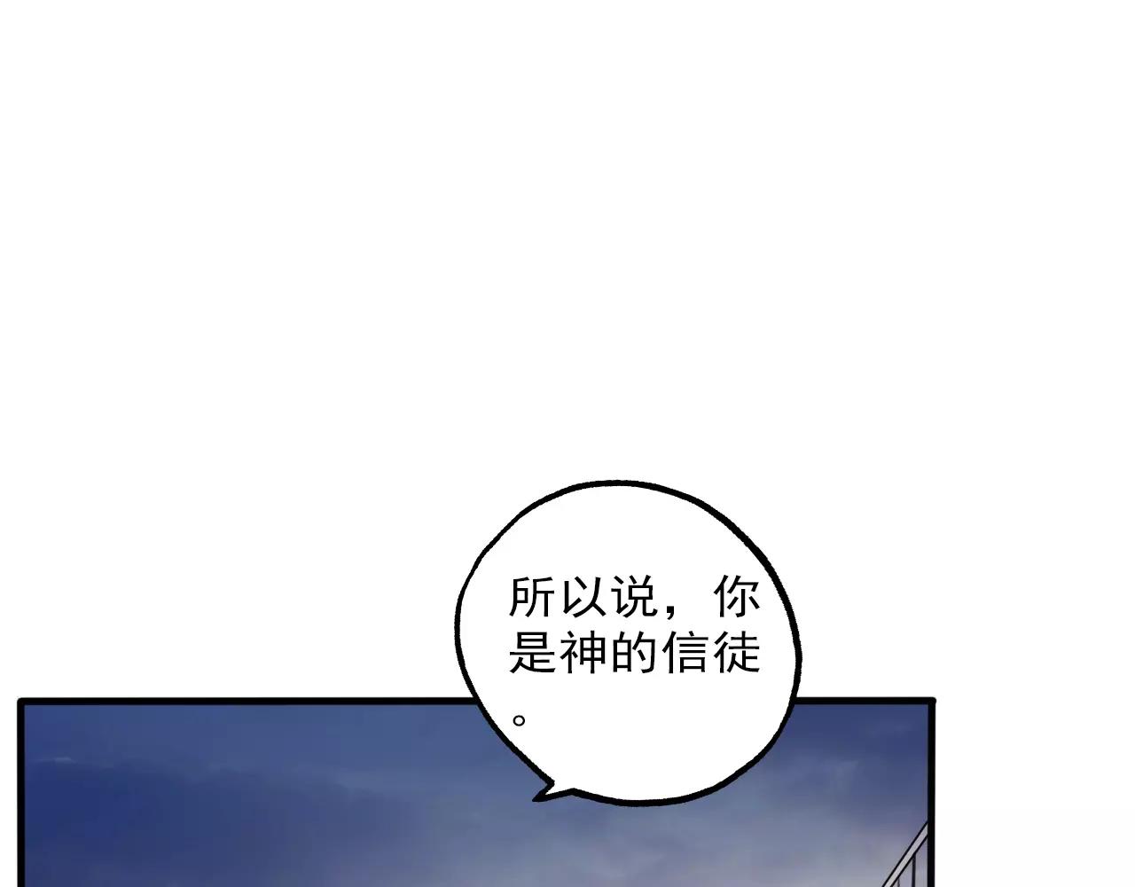 《神迹学园》第33话 计谋 第4页