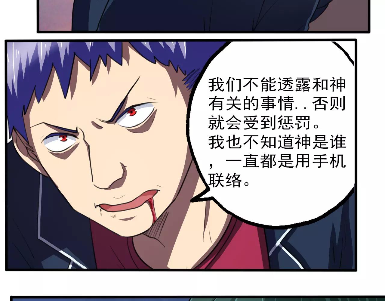 《神迹学园》第33话 计谋 第7页