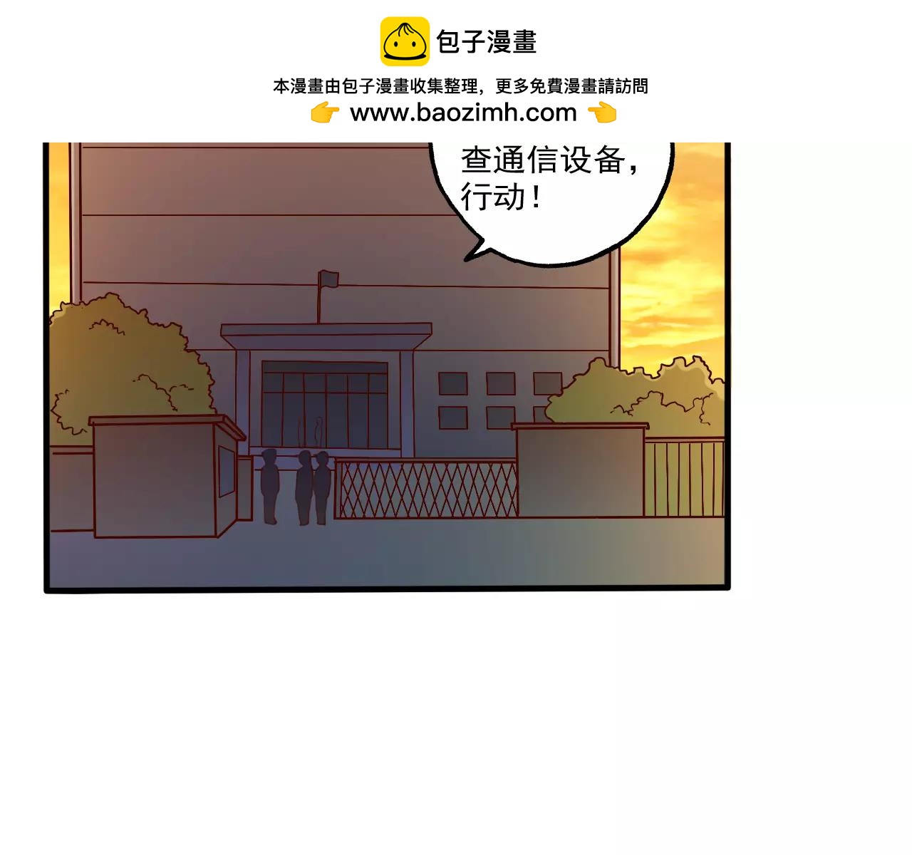 《神迹学园》第35话 潜入 第2页