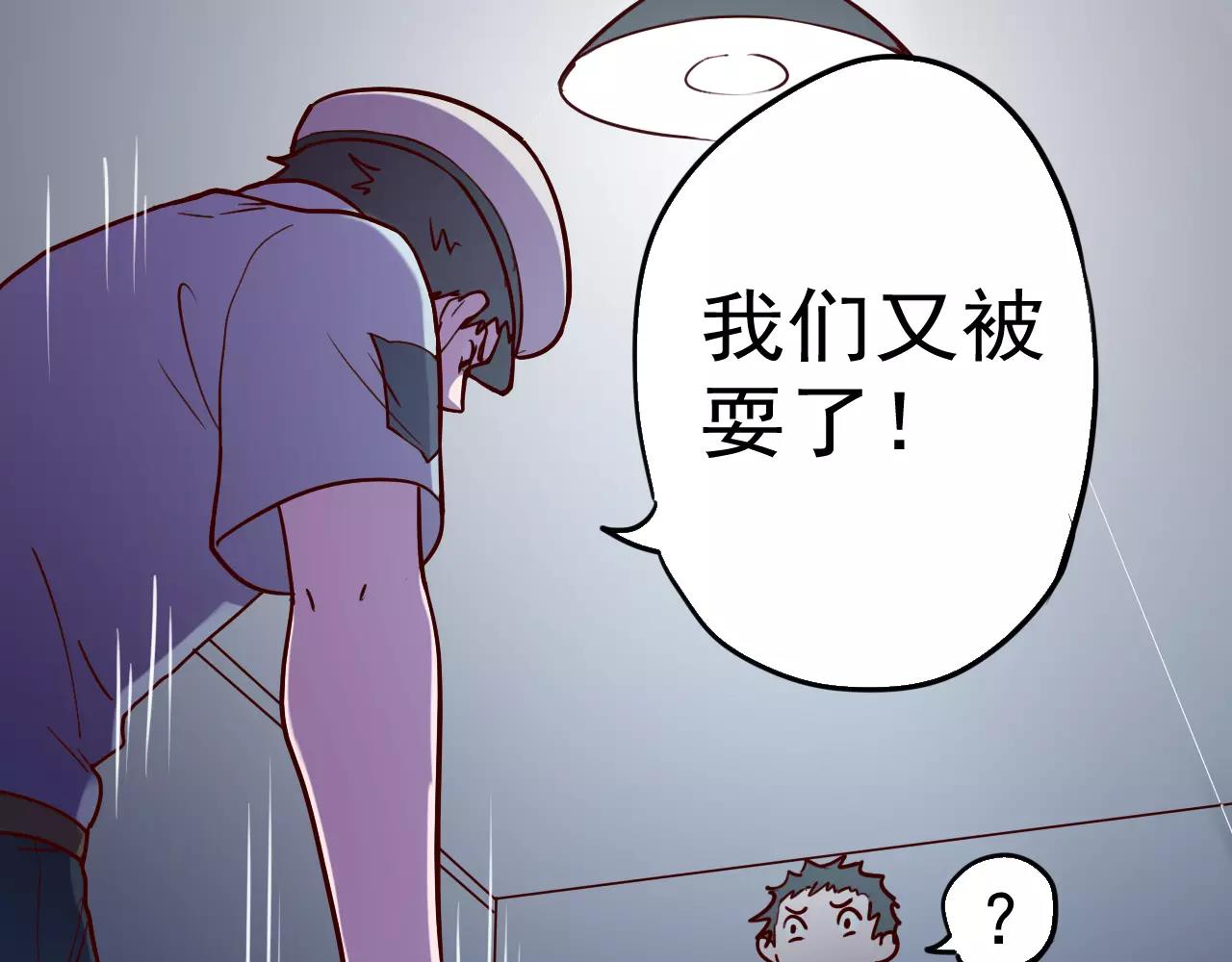 《神迹学园》第36话 封锁 第21页