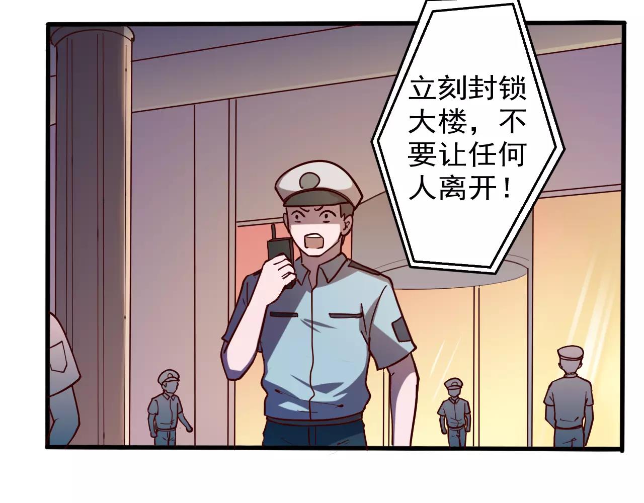 《神迹学园》第36话 封锁 第9页