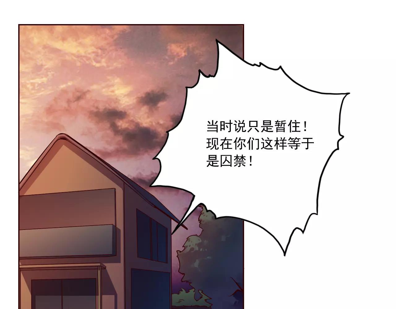《神迹学园》第39话 村长 第1页