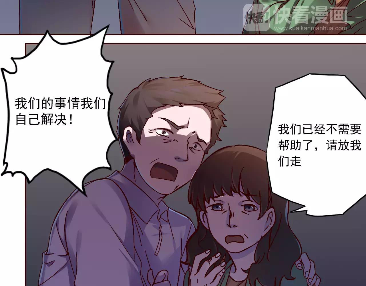 《神迹学园》第39话 村长 第6页