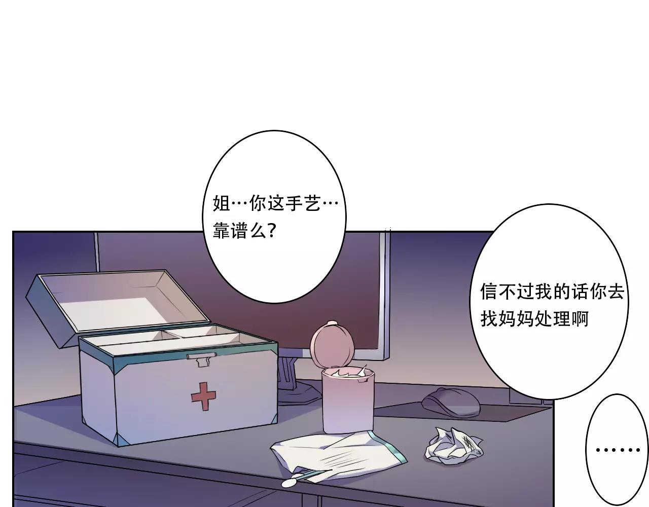 《神迹学园》第37话 教训 第14页