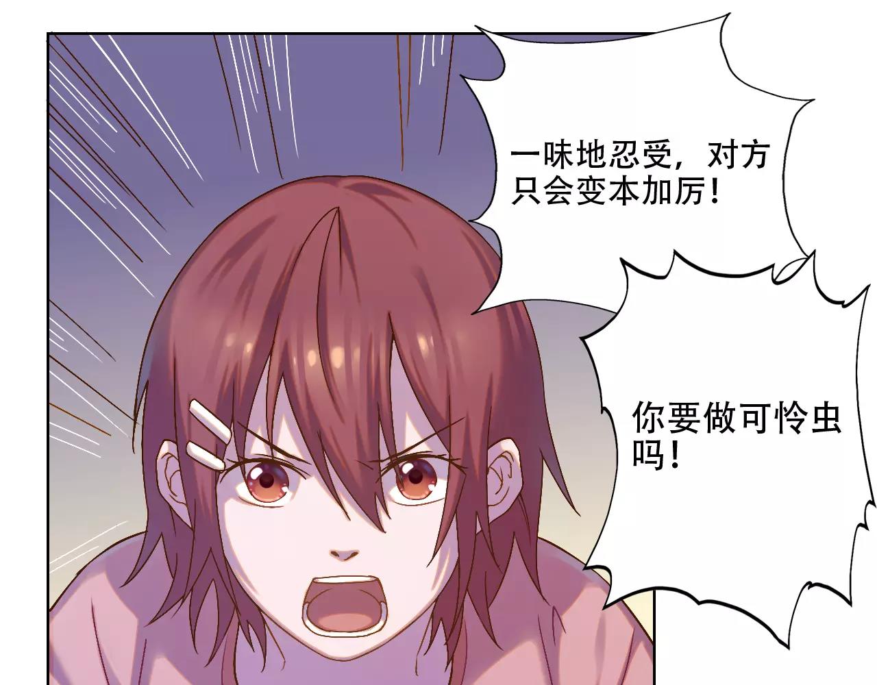 《神迹学园》第37话 教训 第21页