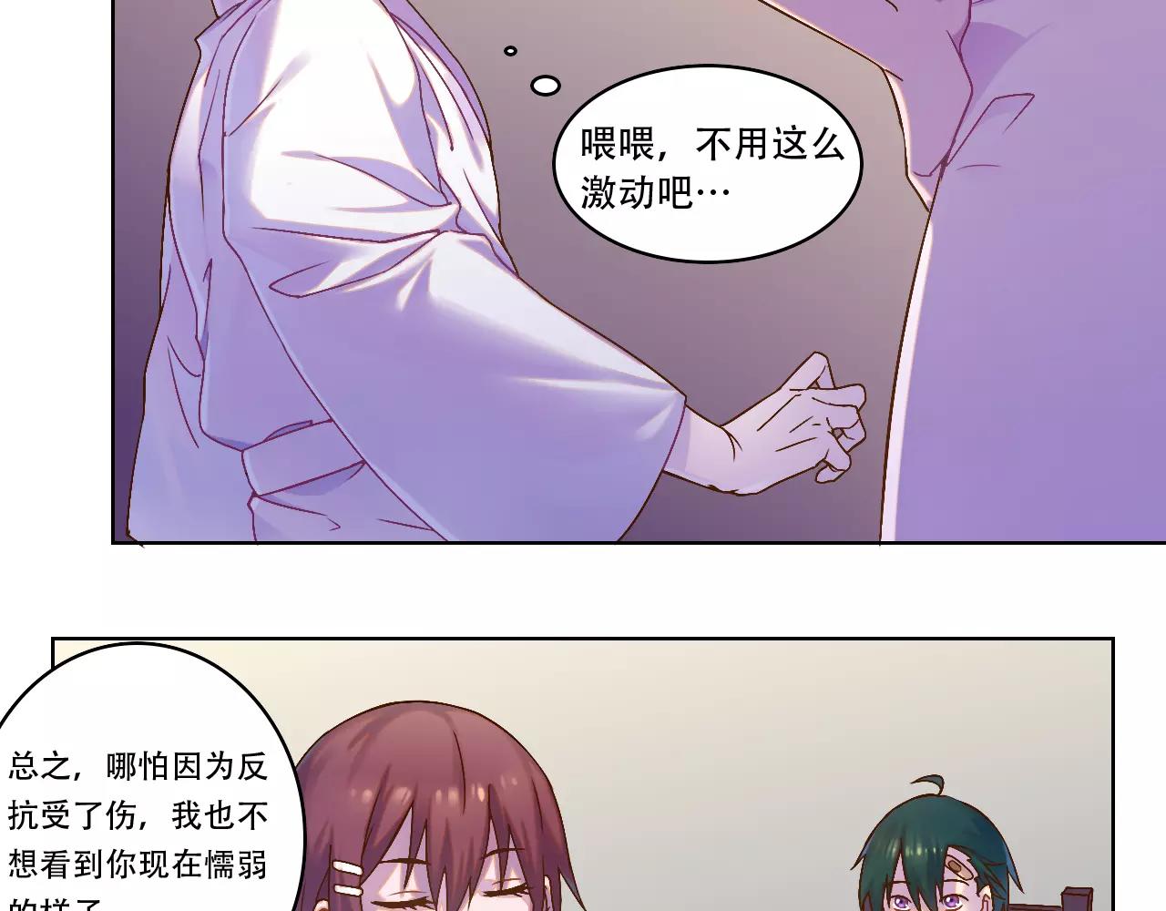 《神迹学园》第37话 教训 第23页