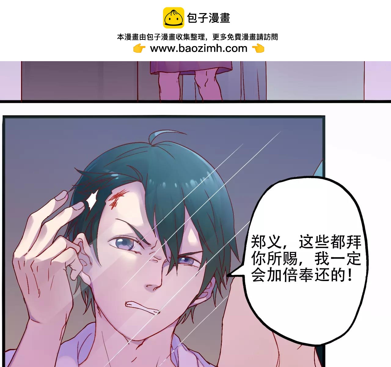 《神迹学园》第37话 教训 第2页