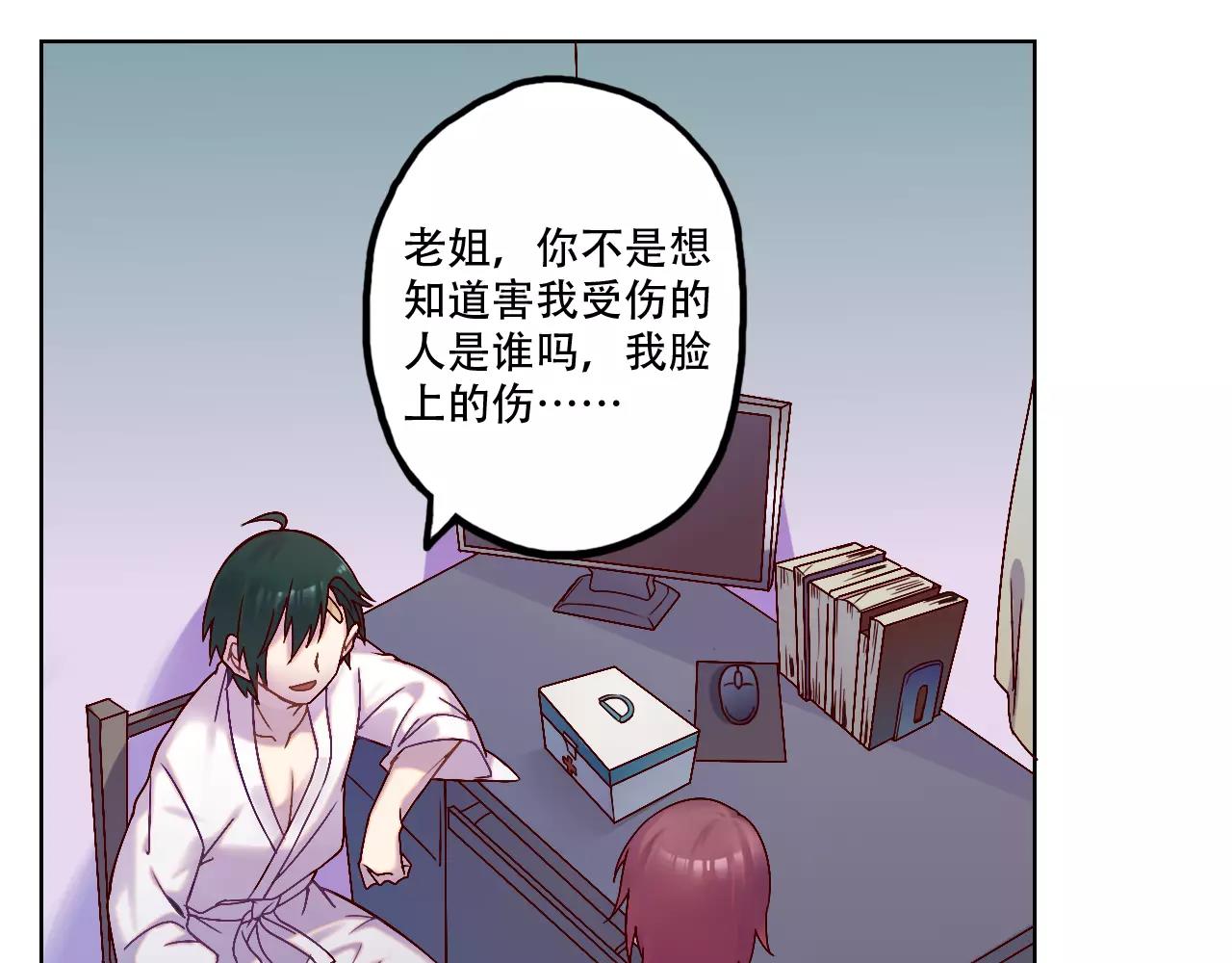 《神迹学园》第37话 教训 第31页