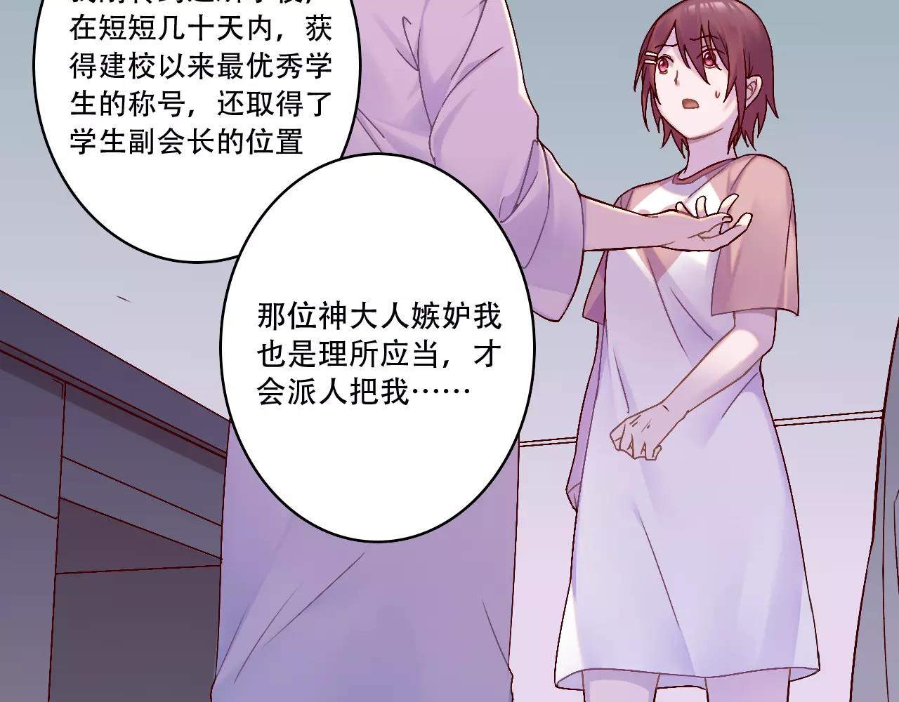 《神迹学园》第37话 教训 第34页