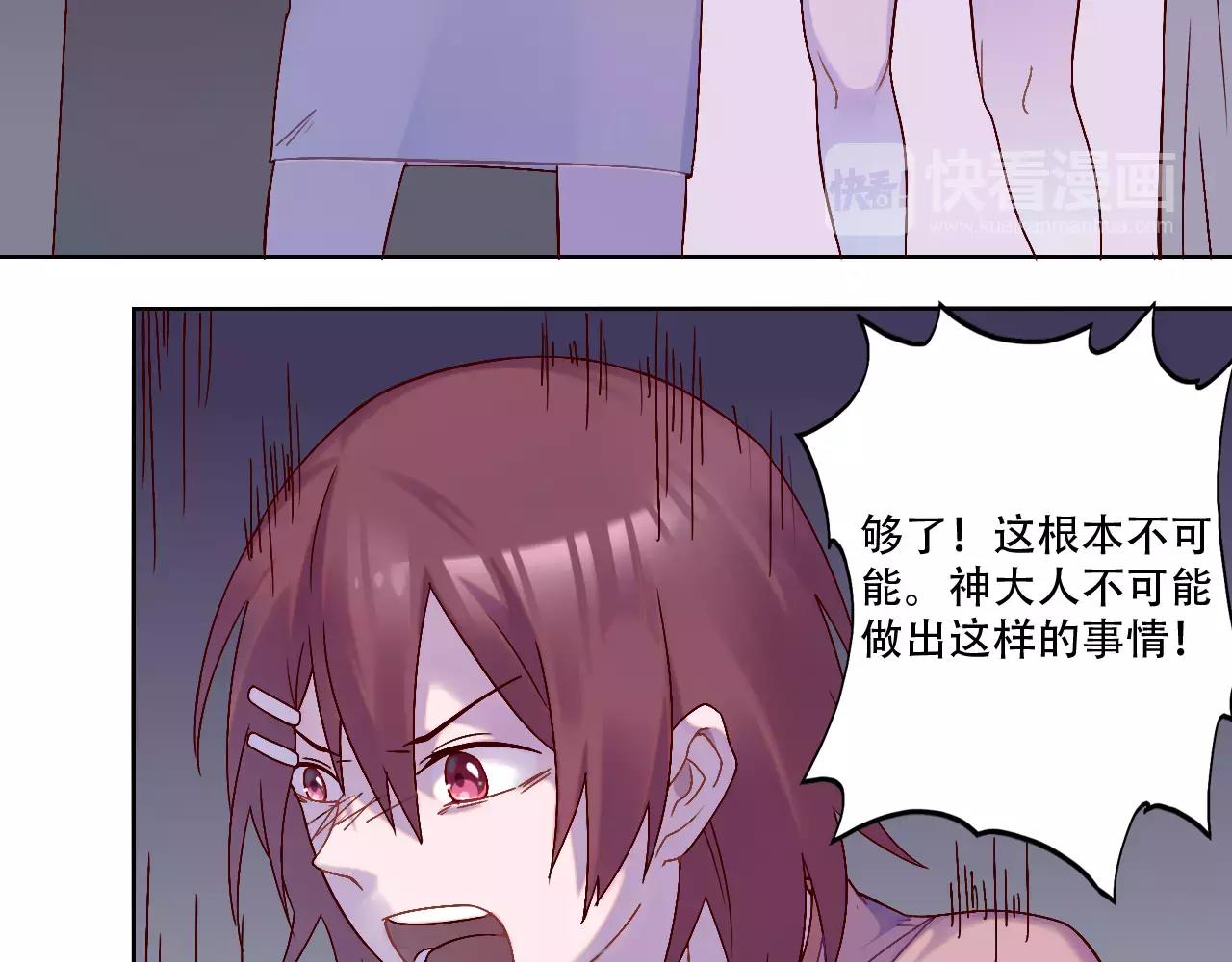 《神迹学园》第37话 教训 第35页