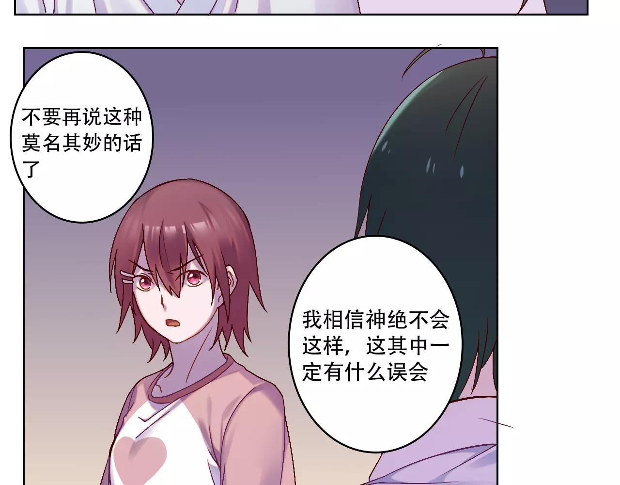 《神迹学园》第37话 教训 第37页