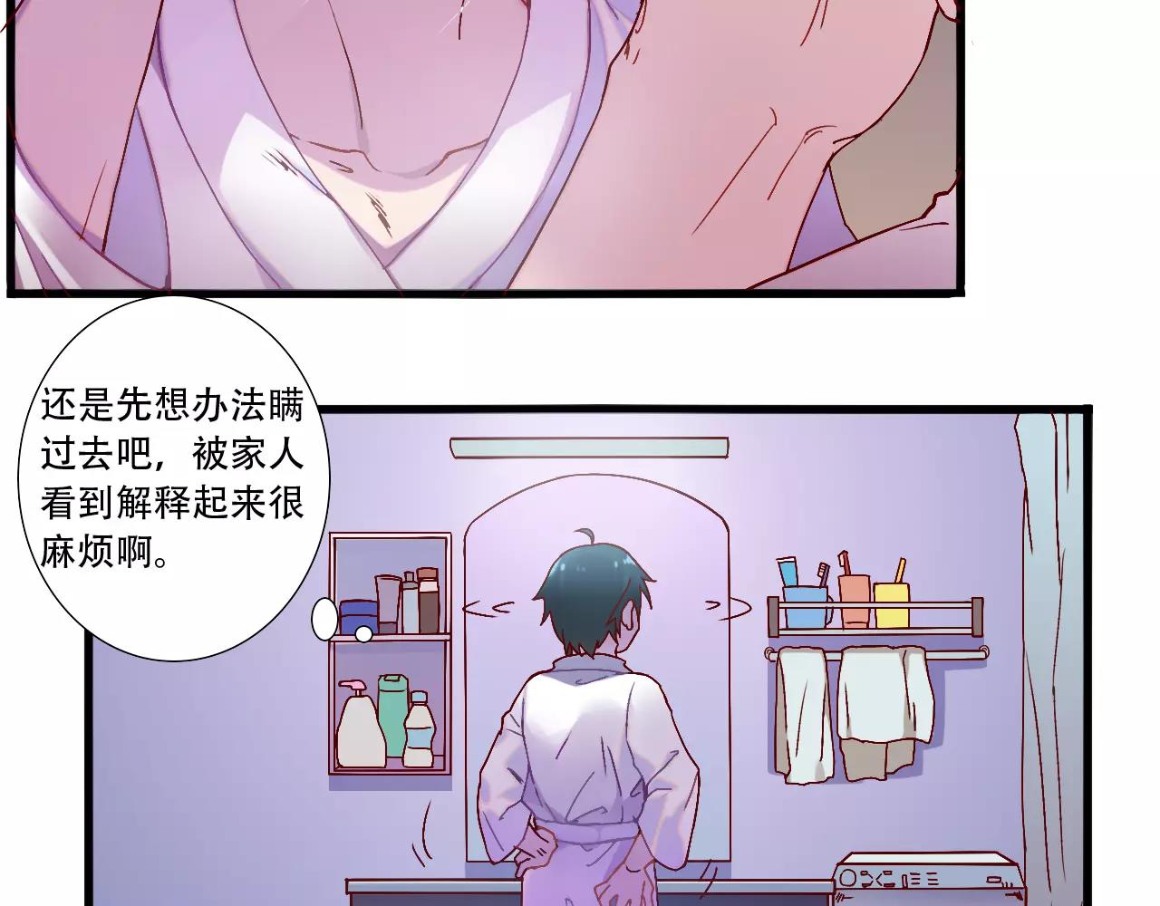 《神迹学园》第37话 教训 第3页