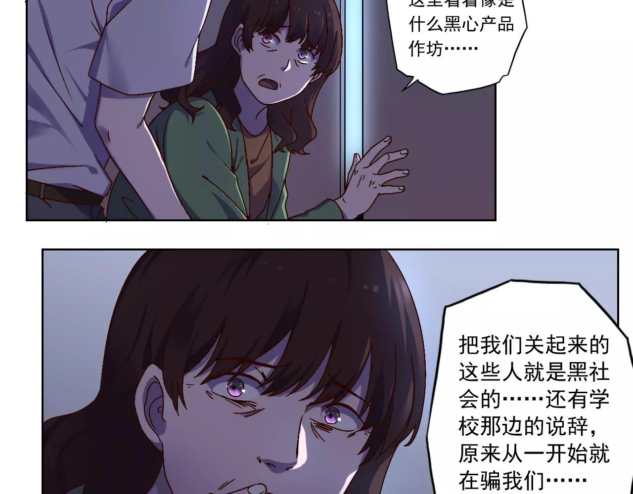 《神迹学园》第40话 脱逃 第28页
