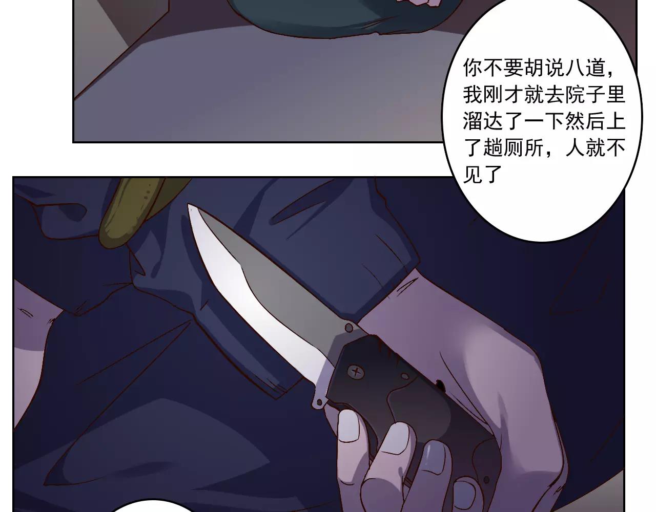 《神迹学园》第40话 脱逃 第38页