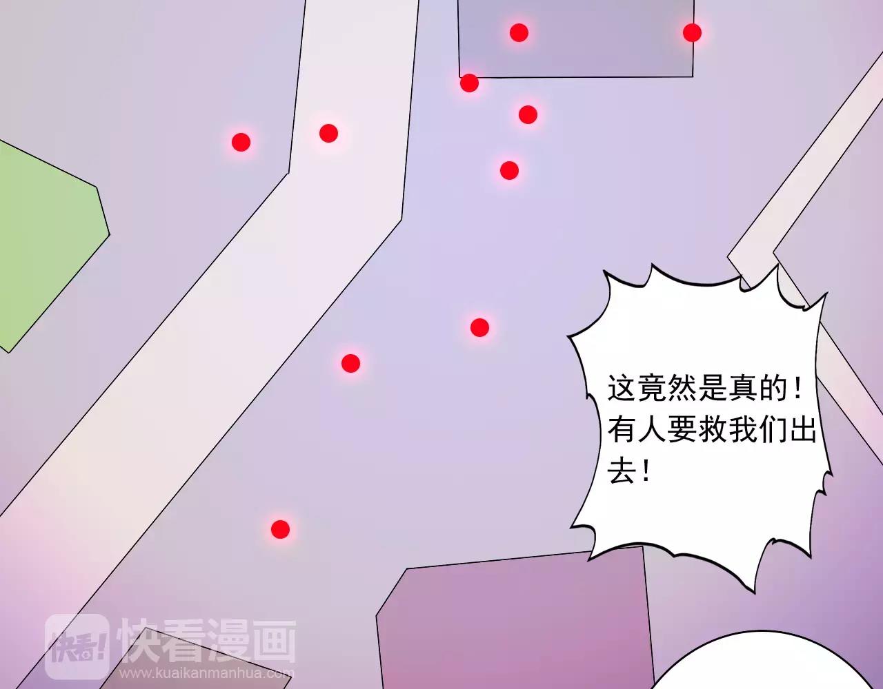 《神迹学园》第40话 脱逃 第7页