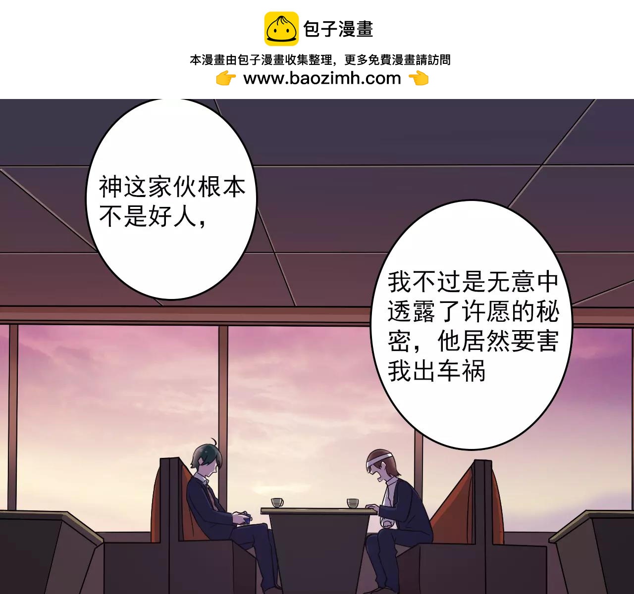 《神迹学园》第42话 计谋 第2页