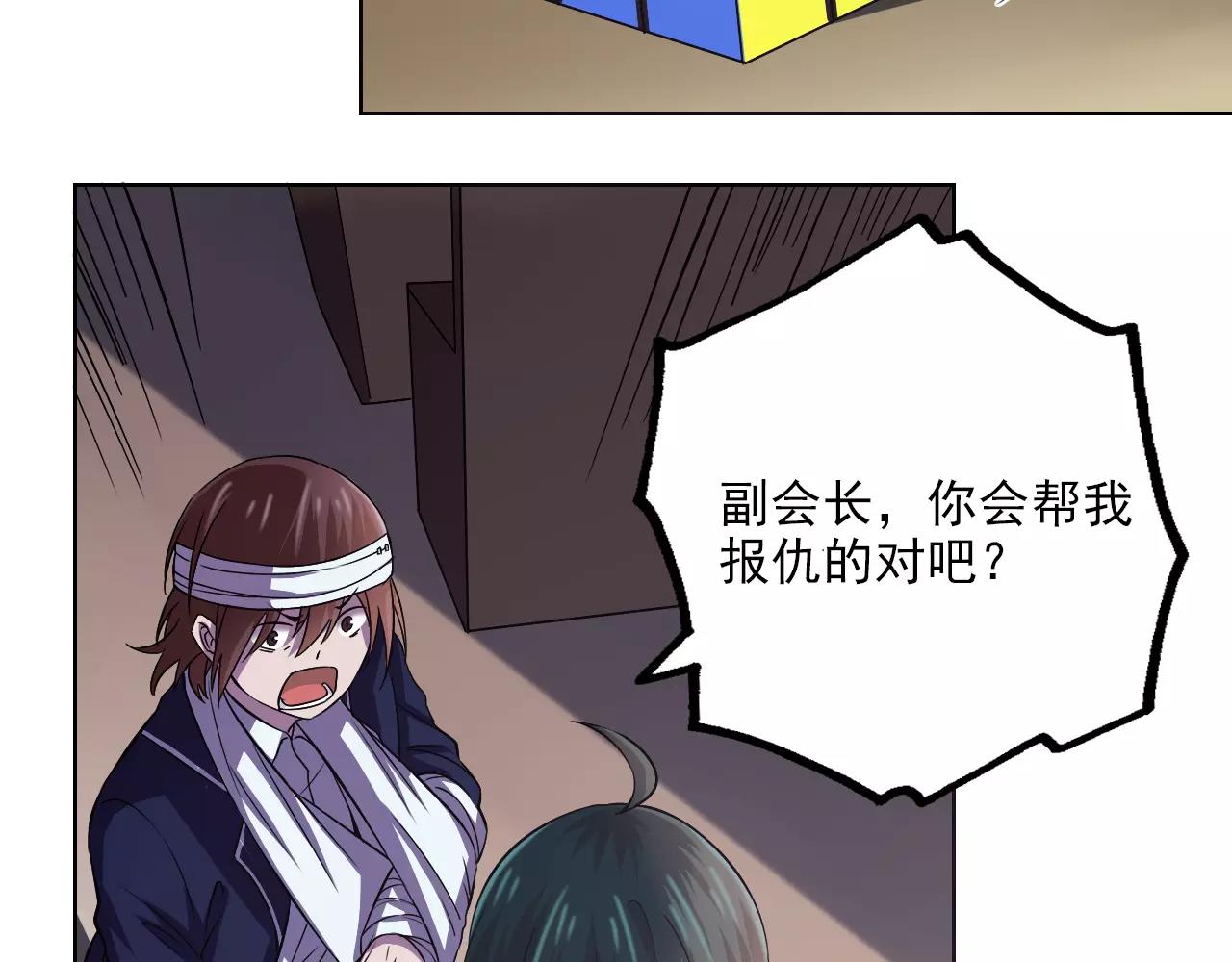 《神迹学园》第42话 计谋 第4页