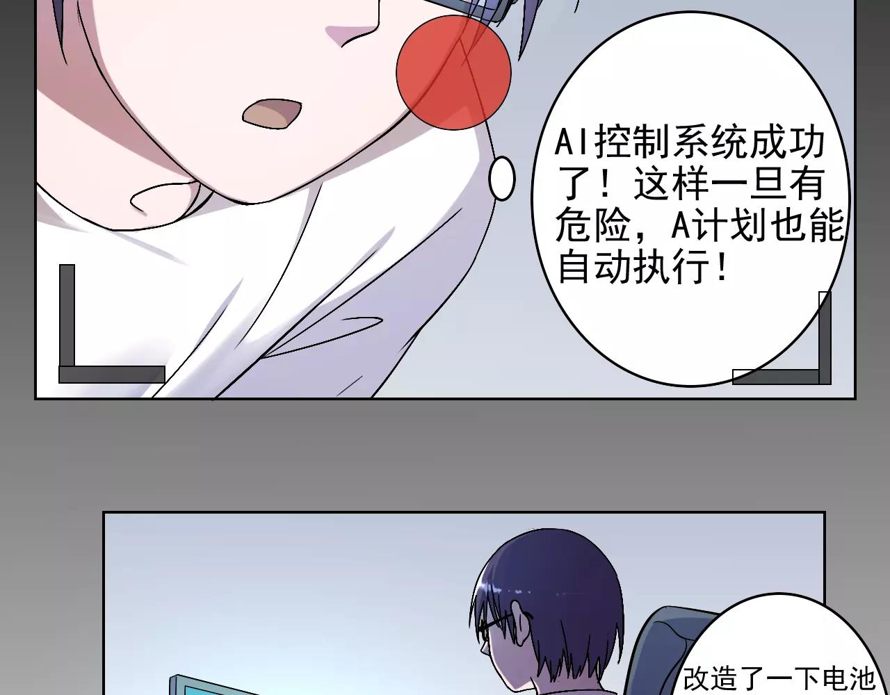《神迹学园》第41话 追赶 第22页