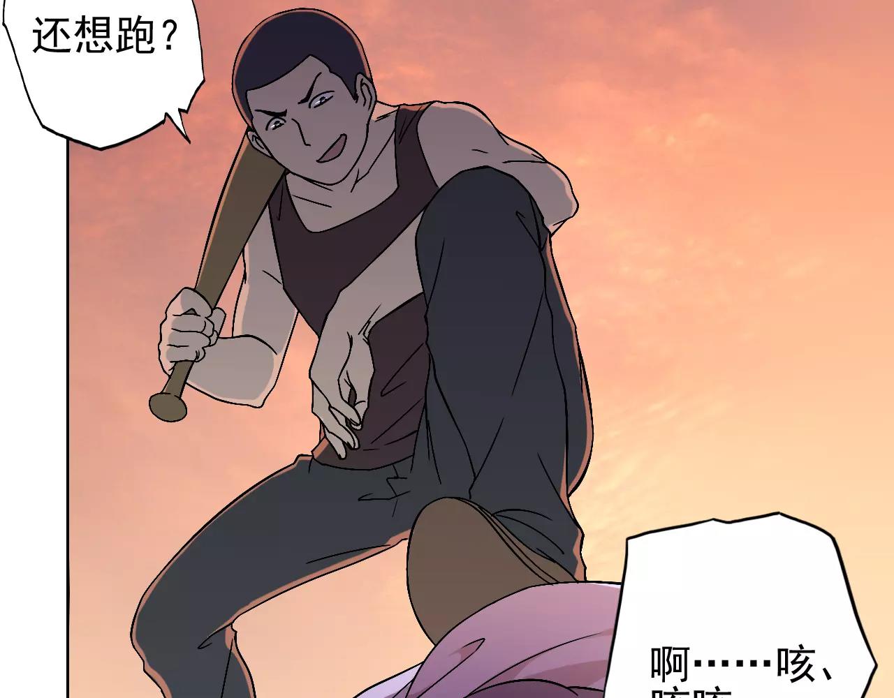 《神迹学园》第41话 追赶 第29页