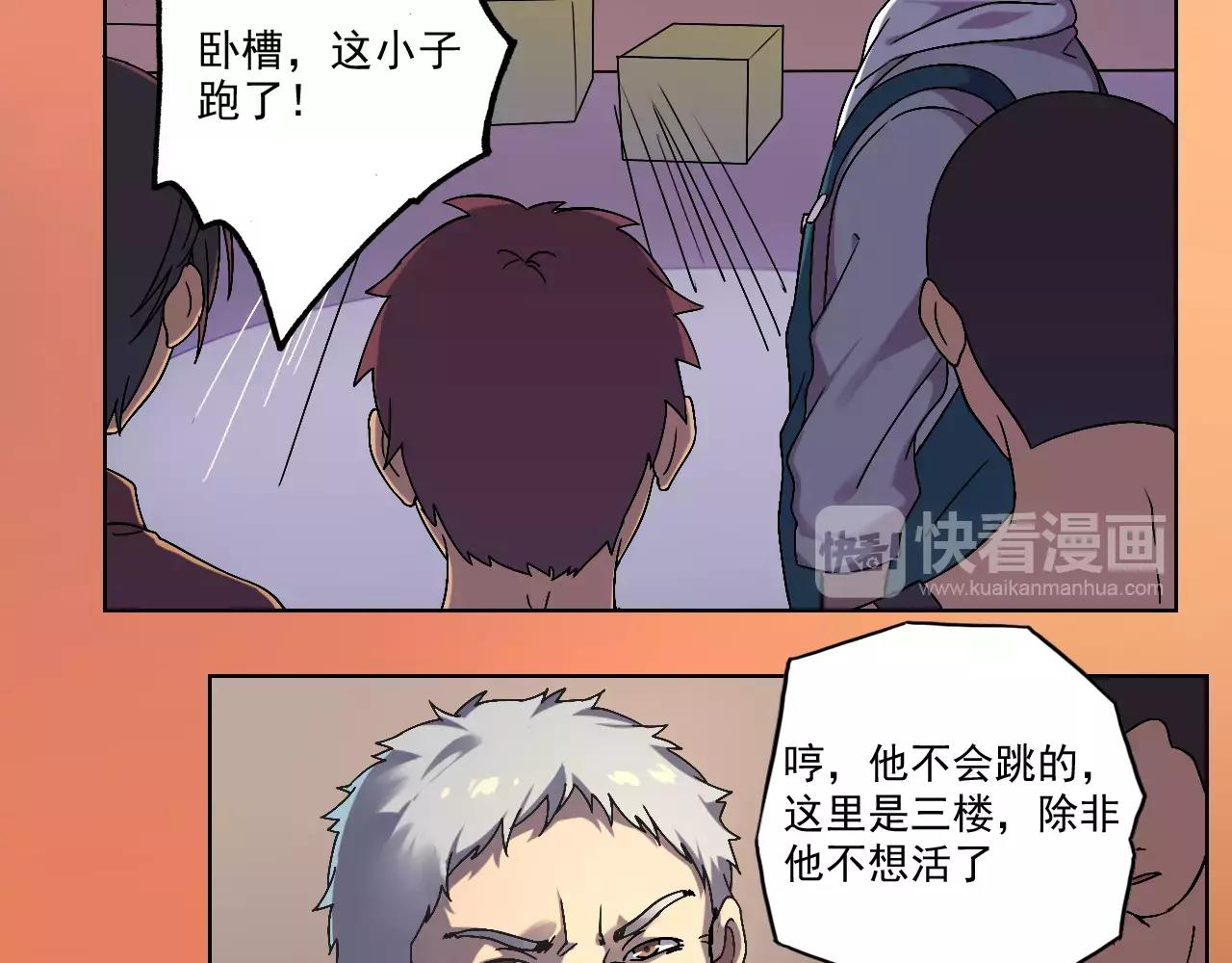 《神迹学园》第41话 追赶 第5页