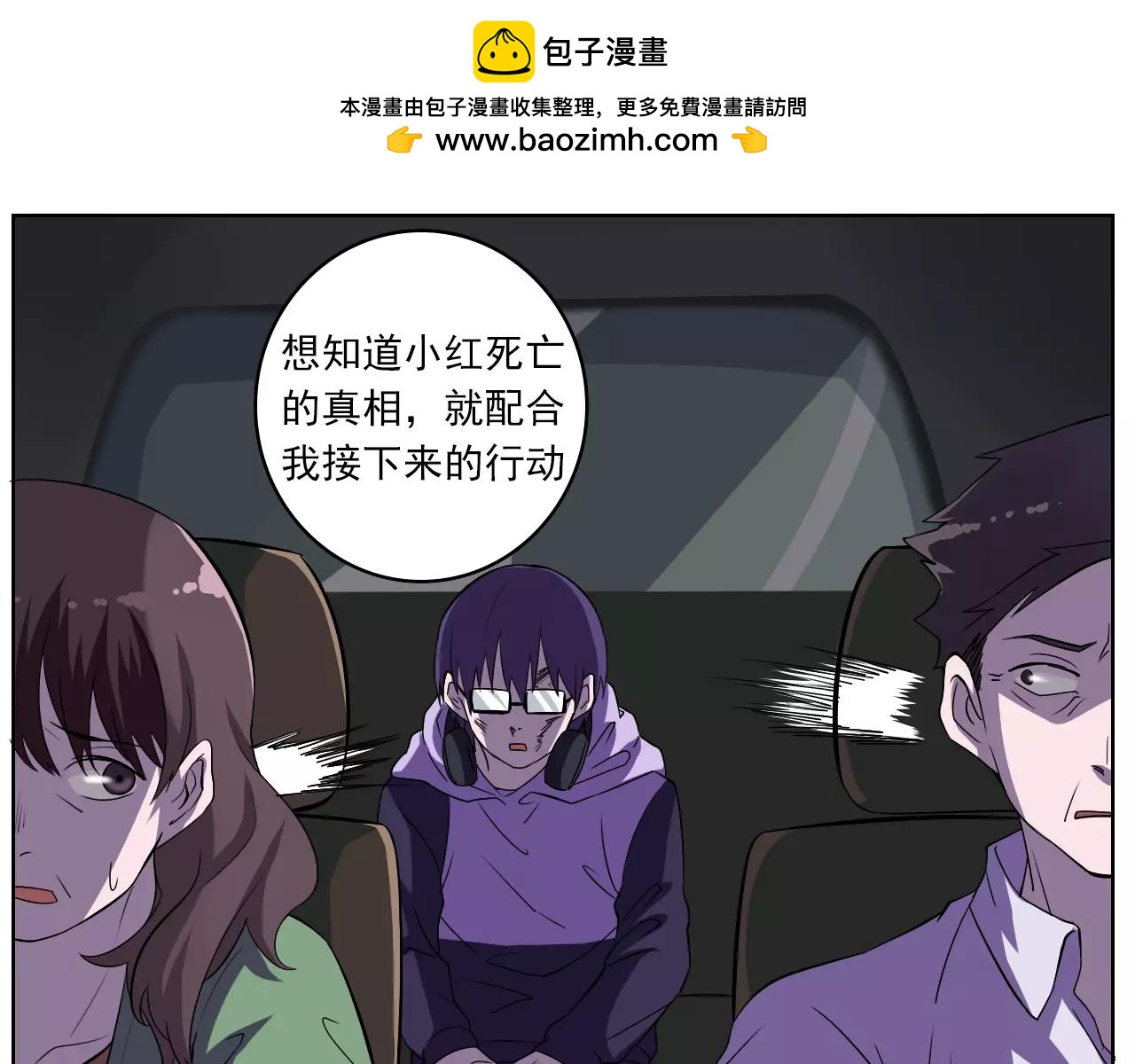 《神迹学园》第43话 计谋（2） 第10页