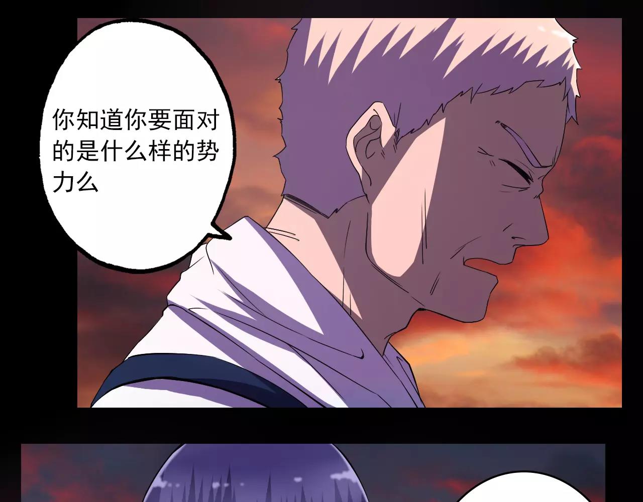 《神迹学园》第43话 计谋（2） 第20页