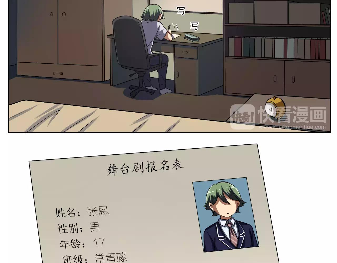 《神迹学园》最终篇 第18页