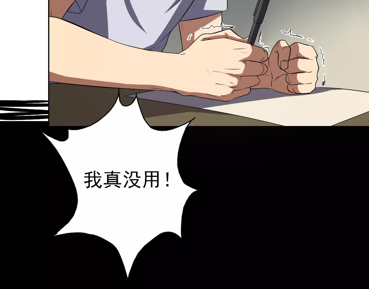 《神迹学园》最终篇 第20页