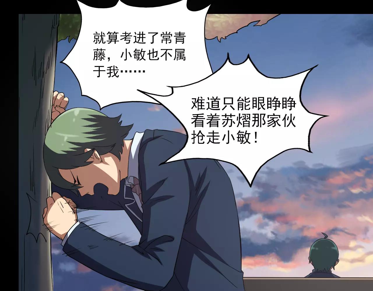《神迹学园》最终篇 第21页