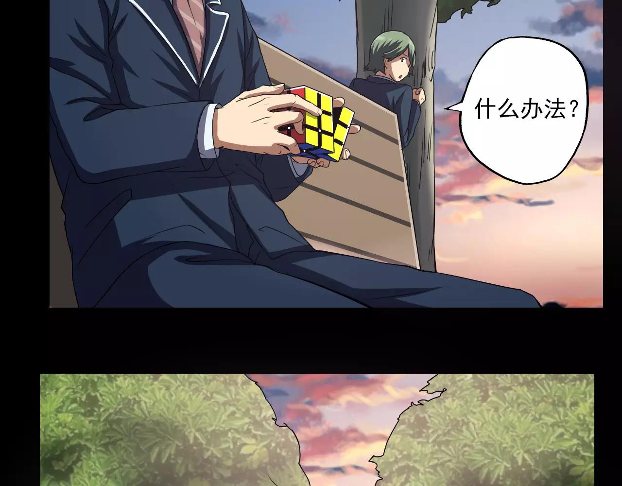 《神迹学园》最终篇 第23页