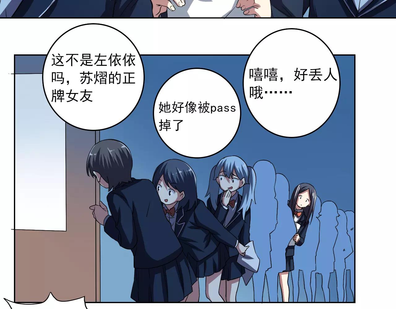 《神迹学园》最终篇 第29页