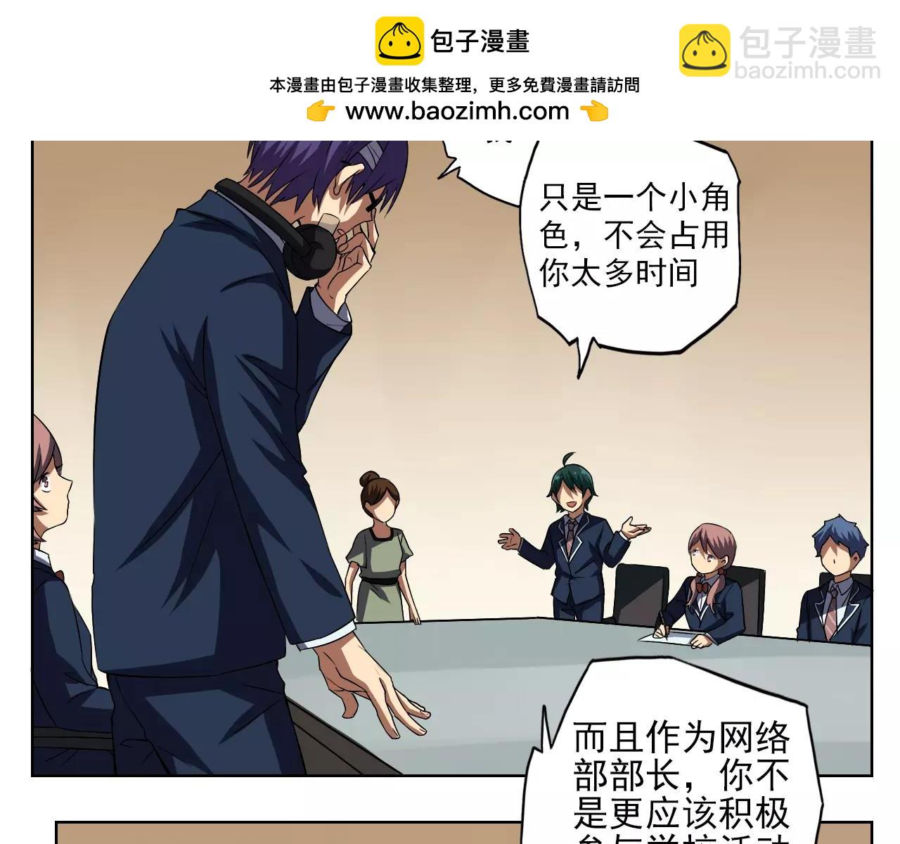 《神迹学园》最终篇 第2页