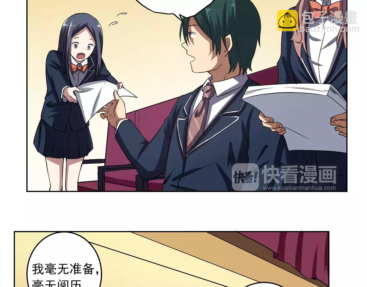 《神迹学园》最终篇 第34页