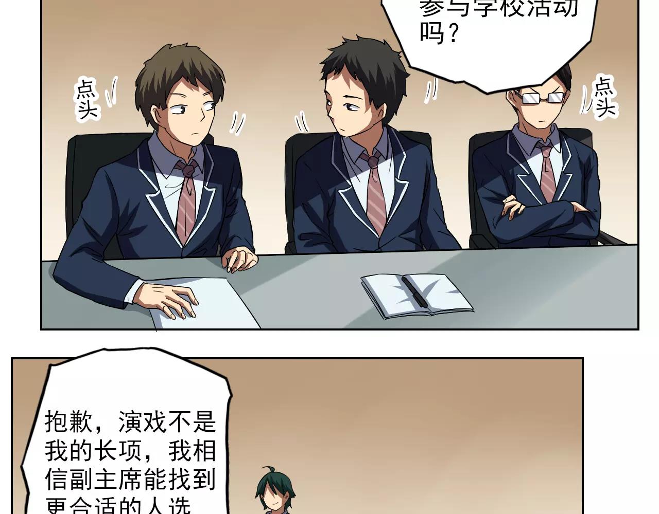 《神迹学园》最终篇 第3页