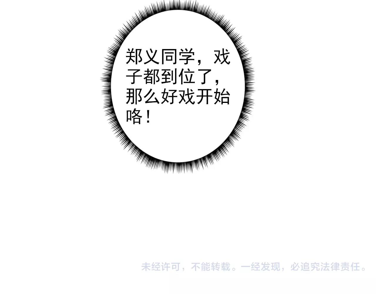 《神迹学园》最终篇 第44页