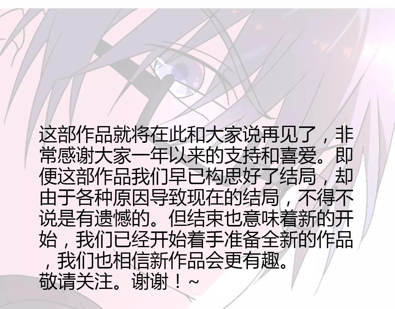 《神迹学园》最终篇 第45页