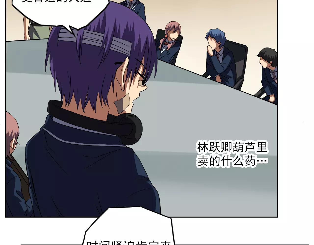 《神迹学园》最终篇 第4页