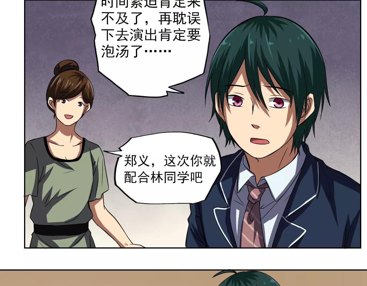 《神迹学园》最终篇 第5页