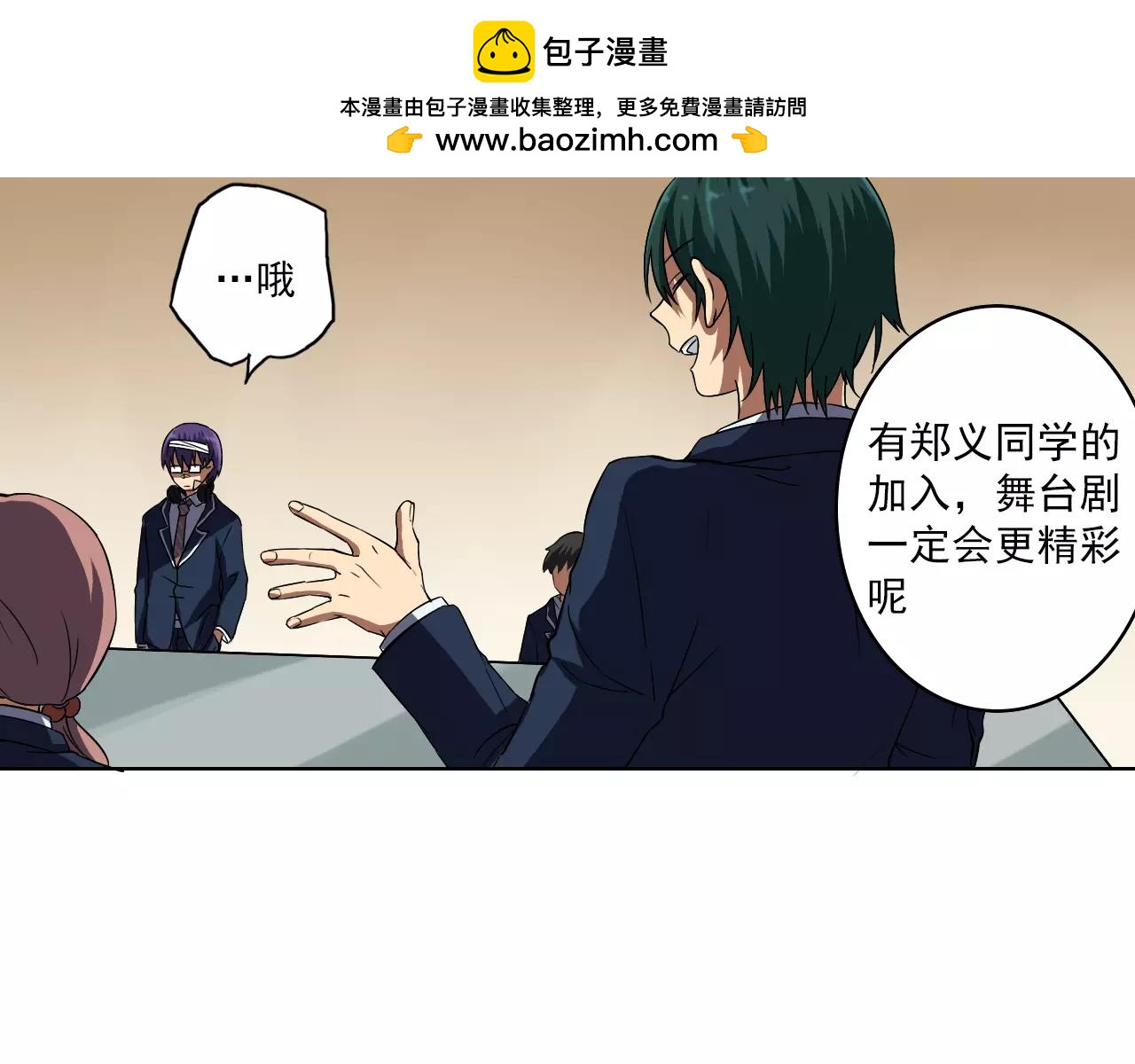 《神迹学园》最终篇 第6页