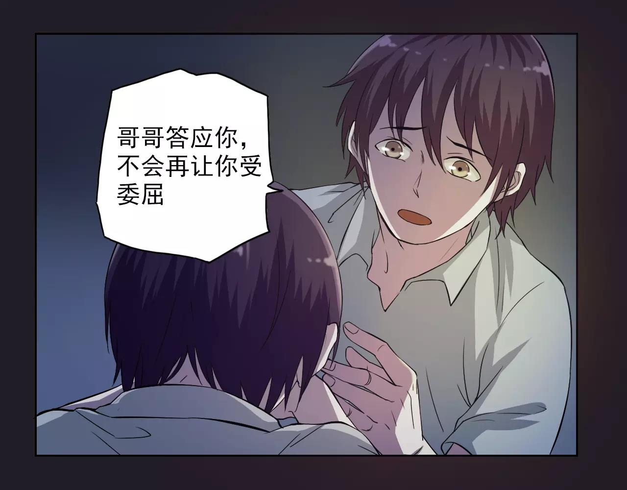 《神迹学园》第44话 约定 第18页