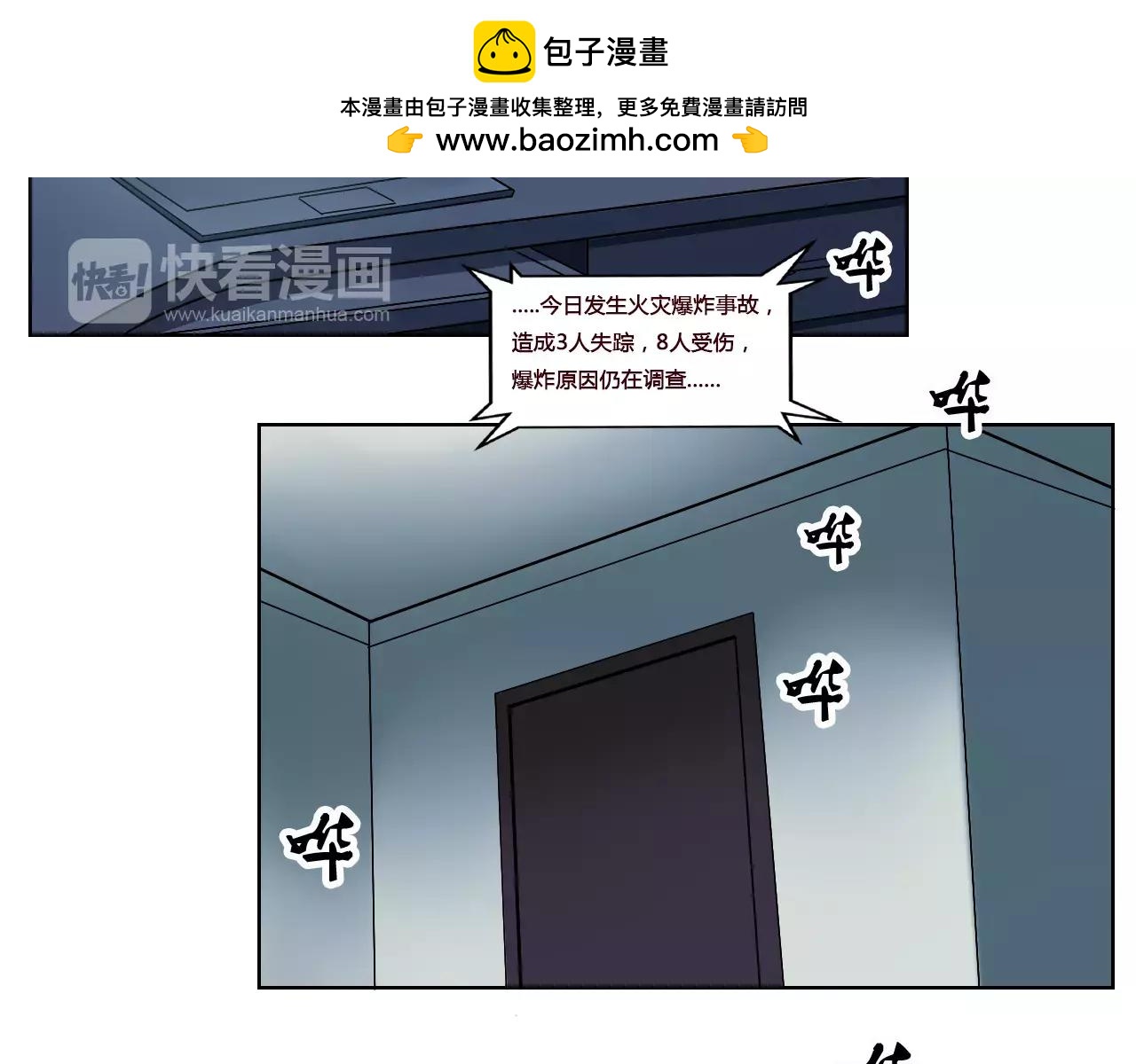 《神迹学园》第44话 约定 第2页