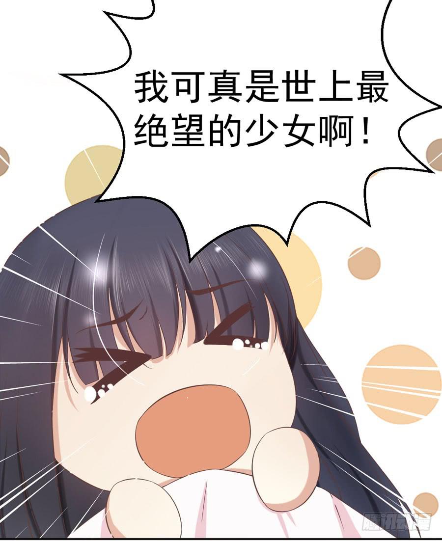 《绝望小姐攻略录》002绝望时刻不放弃（上） 第19页