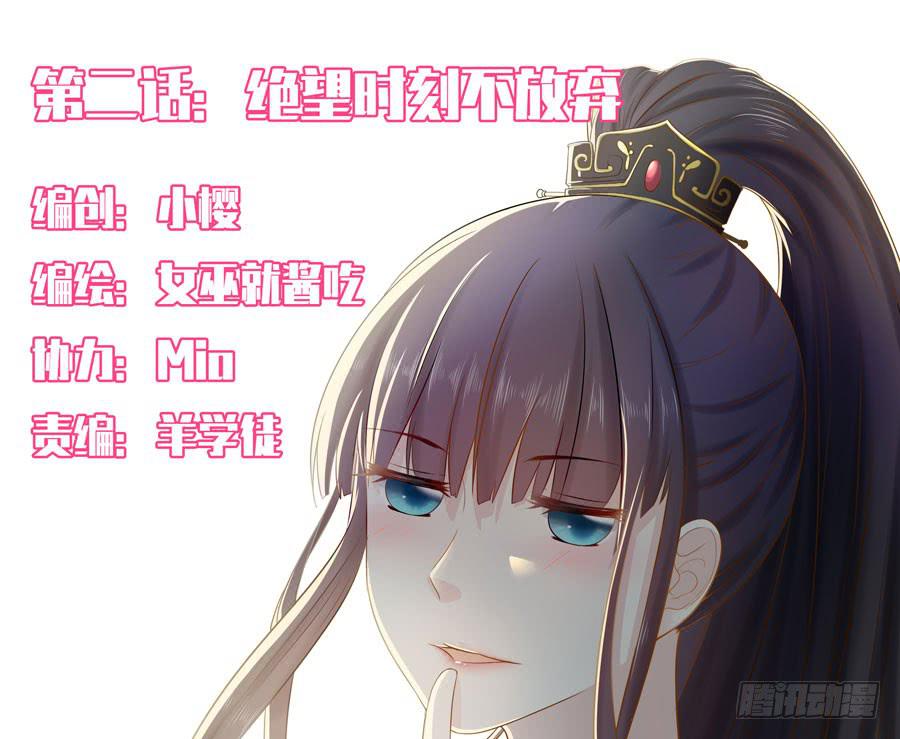 《绝望小姐攻略录》002绝望时刻不放弃（上） 第1页