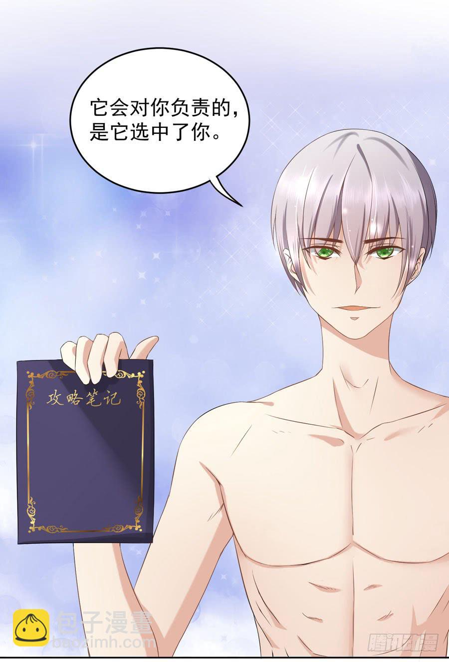 《绝望小姐攻略录》002绝望时刻不放弃（上） 第24页