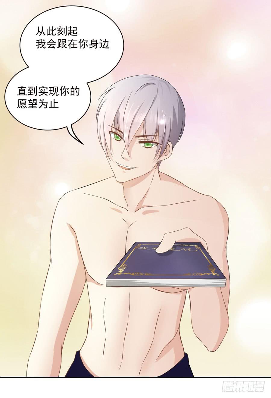《绝望小姐攻略录》002绝望时刻不放弃（上） 第36页